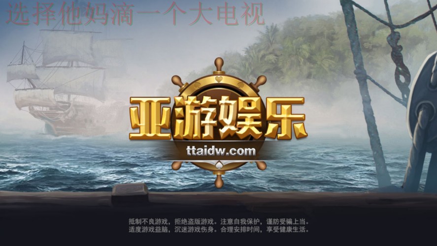 亚游娱乐登录入口平台官方推荐